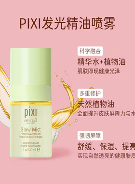 【旅行装】pixi发光喷雾+牛奶保湿喷雾+定妆喷雾 组合装30ml*3瓶