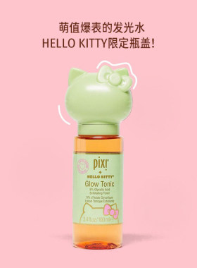 Pixi  Hellokitty果酸发光水+唇蜜联名爽肤改善角质毛孔改善保湿