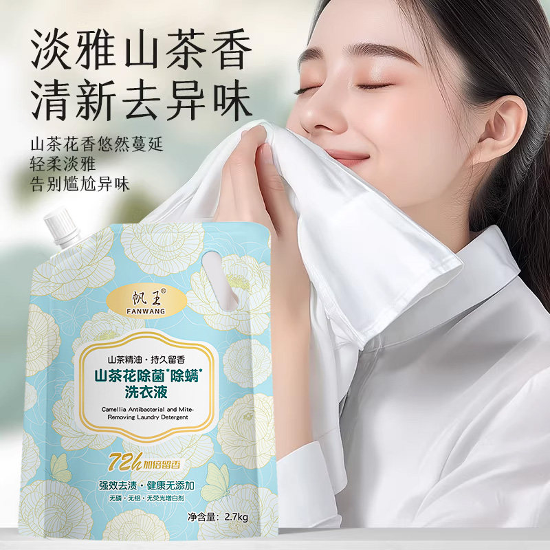 帆王山茶花洗衣液香味持久留香去污渍家用实惠袋装补充装机洗护理