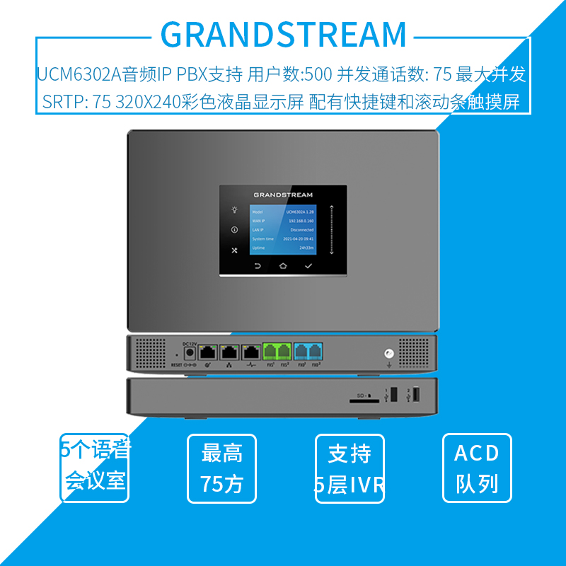 Grandstream潮流网络UCM6302A电话录音500用户数IPPBX电话交换机 - 图1