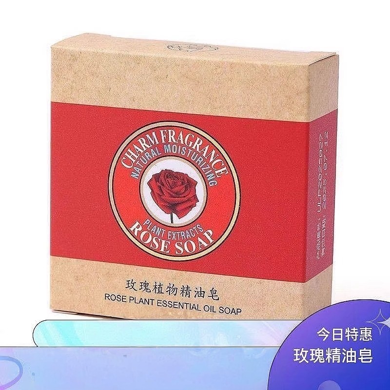 玫瑰植物精油皂洗脸皂洗澡深层补水保湿清洁全身持久留香身体皂,淘宝优惠券,粉丝福利购,淘宝优惠卷