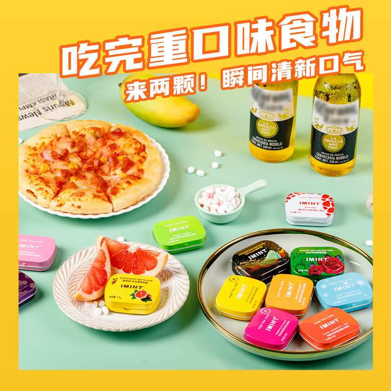益美滋imint无糖薄荷糖清新口气亲嘴接吻糖果铁盒装随身带口香糖B