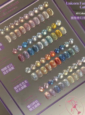 柔倪40色独角兽幻光猫眼甲油胶