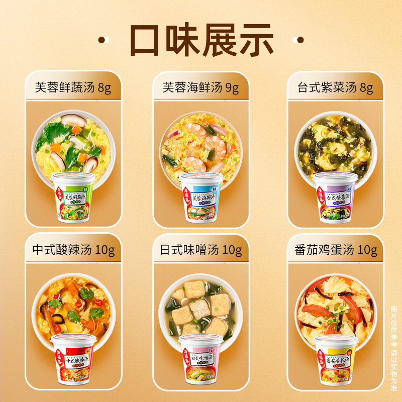 海福盛芙蓉鮮蔬湯紫菜蛋花湯沖泡小包胡酸辣湯蔬菜速食湯包即食_家門前食品專營店_糧油調味/速食/干貨/烘焙
