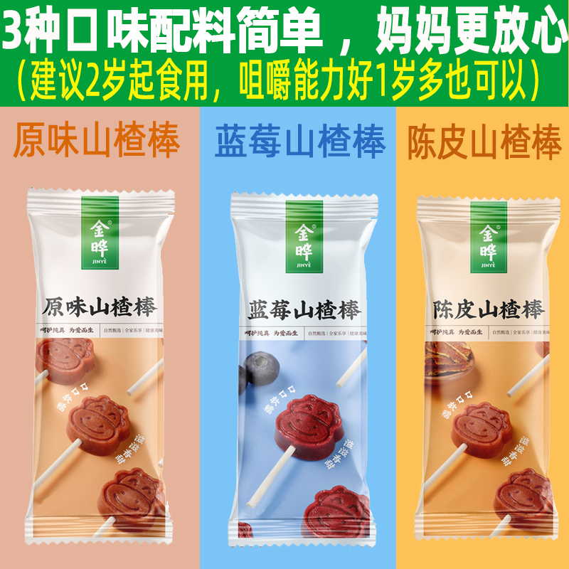 金晔小牛山楂棒棒糖独立小包装原味蓝莓儿童山楂蜜饯零食休闲食品 - 图0