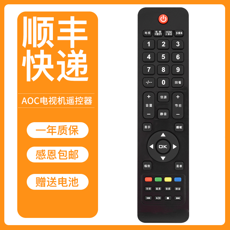 适用AOC冠捷电视机遥控器通用 LC32H03K LE32A1330/80 39A1330/80 LC42K061C LE32/46A5330/80 LE32A3132/80 - 图0