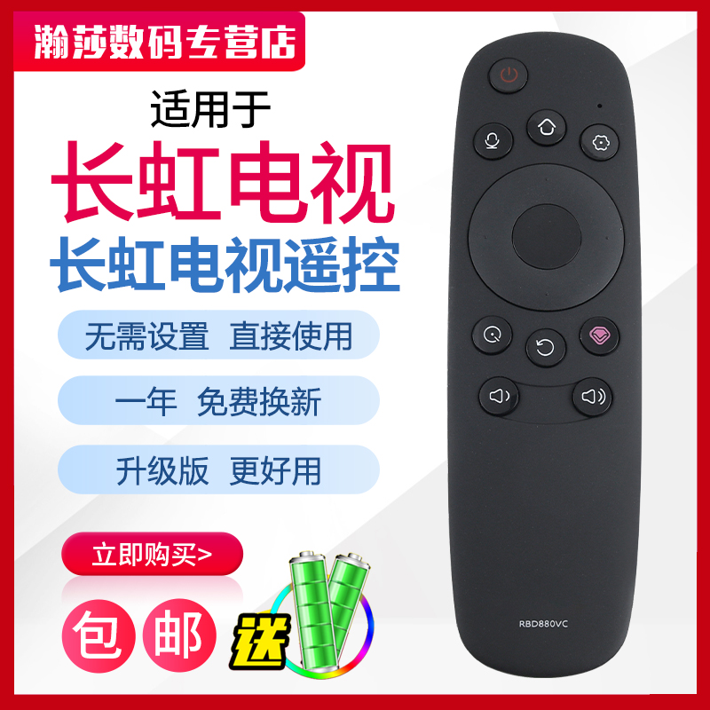 适用原装长虹电视语音遥控器RBD880VC RBD900VC 48Q2EU 55Q2EU 65Q2EU - 图0