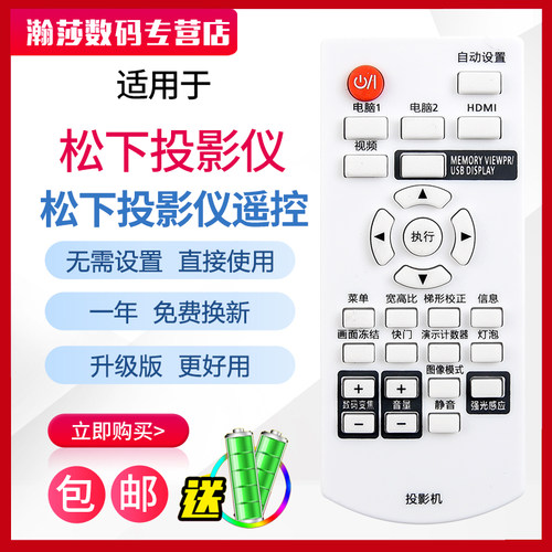 松下P1SDC LB50NT PT-X388C UX326C PT-UX387C投影机/仪遥控器 - 图0