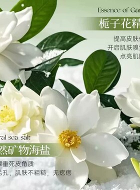 海盐栀子花保湿留香身体乳