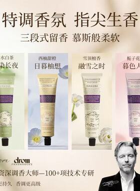 ROOPY润培香氛护手霜秋冬女留香滋润补水保湿便携不油腻融雪之时