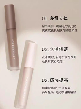 foreverkey修容液体修容棒鼻影阴影高光提亮液毛孔柔焦控油棒