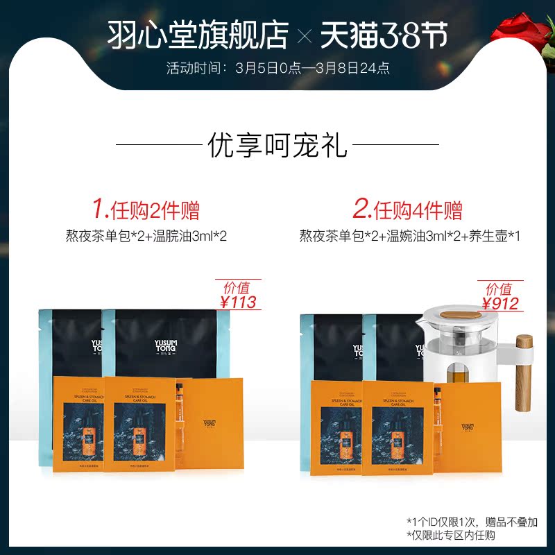 羽心堂熬夜茶红参版熬夜必喝必备养生茶提神缓解不适 多件专区 羽心堂熬夜茶红参版熬夜必喝必备养生茶提神缓解不适 多件专区