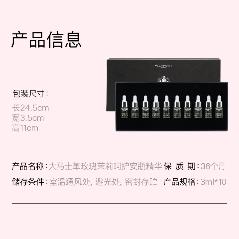 羽心堂大马士革玫瑰茉莉安瓶呵护精华油3ml*10支 - 图0