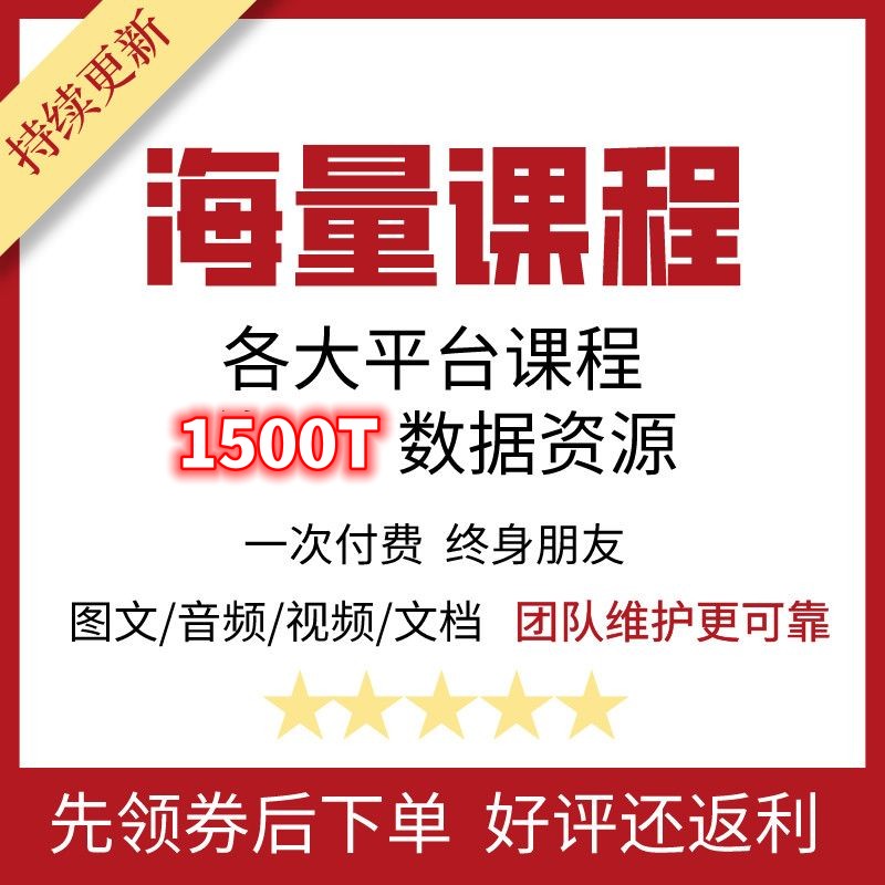 2024知识付费大学课程会员全网平台付费音视频考试证网课永久更新 - 图3