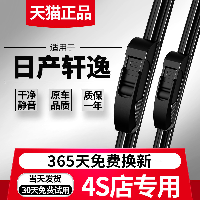 适用于东风日产轩逸雨刮器原装经典原厂专用无骨14代汽车静音雨刷