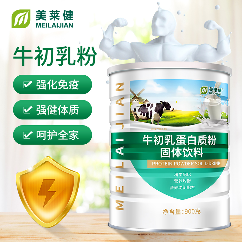 美莱健牛初乳蛋白粉成人动植物双蛋白粉补充营养粉品补食品旗舰店
