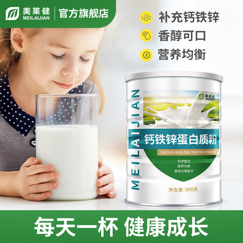 清仓美莱健钙铁锌蛋白质粉营养粉 美徕健保健食品大豆分离蛋白/混合蛋白