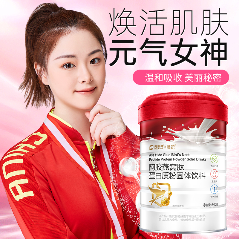 美莱健阿胶燕窝肽蛋白质粉可搭滋补调理美容养颜女性气血营养品