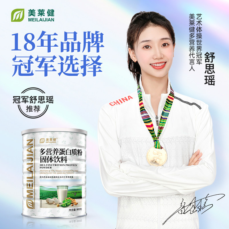 美莱健中老年人营养植物蛋白质粉 美徕健保健食品大豆分离蛋白/混合蛋白