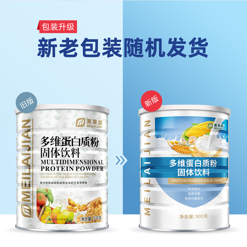 美莱健多维蛋白质粉多种维生素动植物双蛋白粉营养粉品送礼官方店