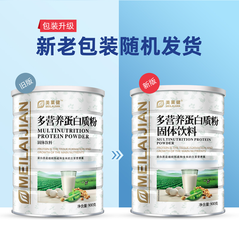美莱健蛋白粉成人动植物双蛋白粉补充营养粉品补食品官方旗舰店