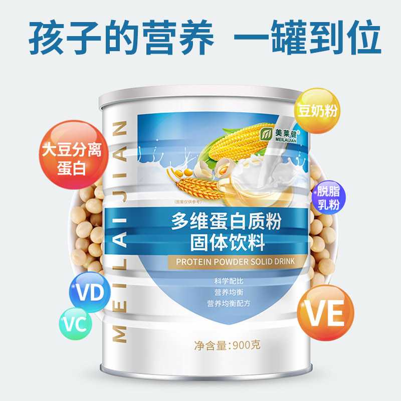 美莱健多维蛋白质粉多种维生素动植物双蛋白粉营养粉品送礼官方店