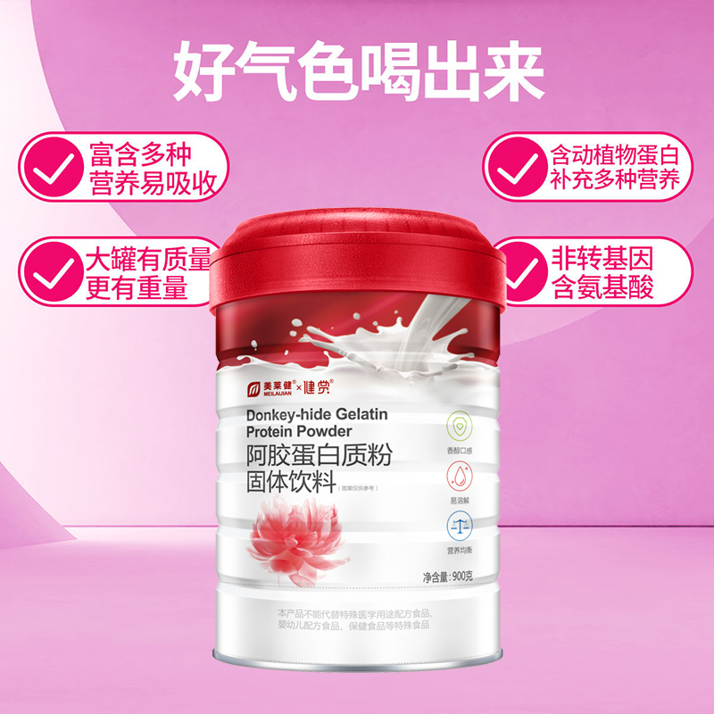 美莱健阿胶蛋白质粉女性蛋白粉营养粉即食正品蛋白养颜女性气血