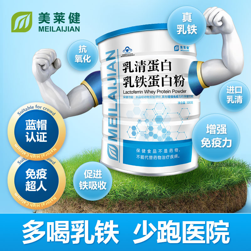 美莱健乳铁蛋白营养粉中老年人蛋白质粉增强免疫力蛋白补品旗舰店