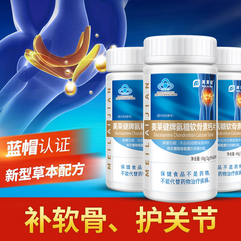 美莱健氨糖软骨素加钙片中老年人补钙骨质疏松腰腿关节疼痛安糖钙