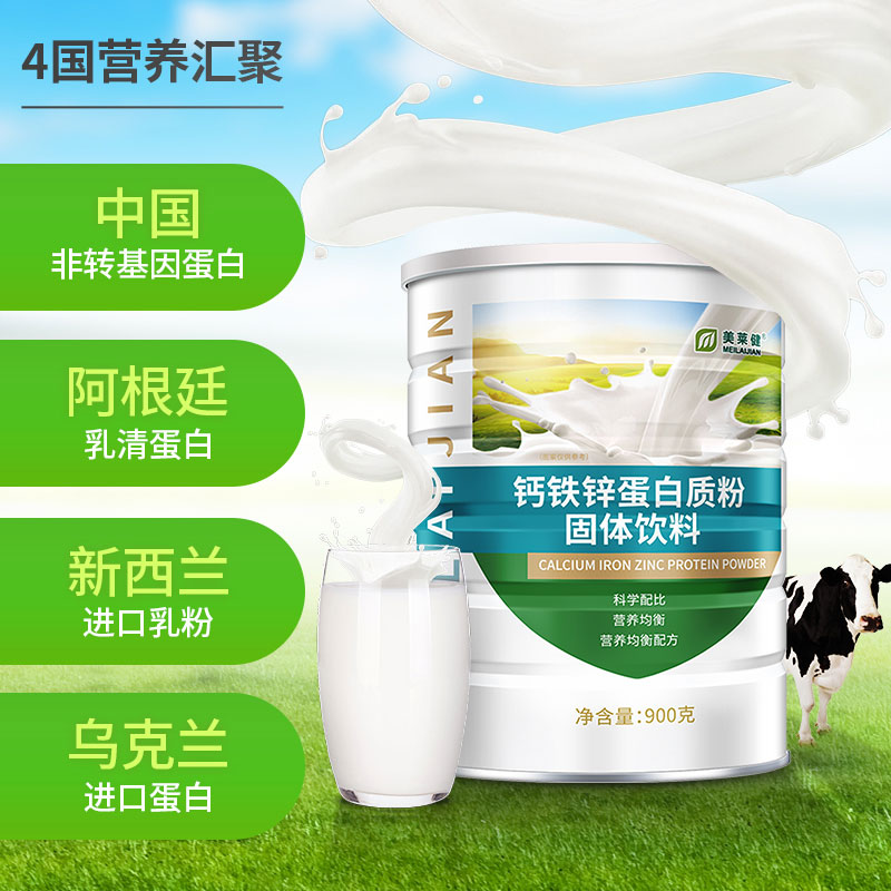 美莱健钙铁锌蛋白粉动植物双蛋白粉营养粉品补食品官方旗舰店
