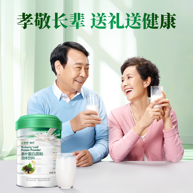 美莱健桑叶蛋白质粉营养植物乳清男女性营养品补营养品官方旗舰店
