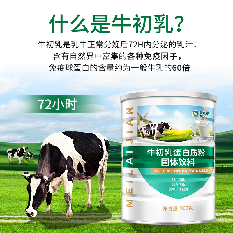 美莱健牛初乳蛋白粉成人动植物双蛋白粉补充营养粉品补食品旗舰店