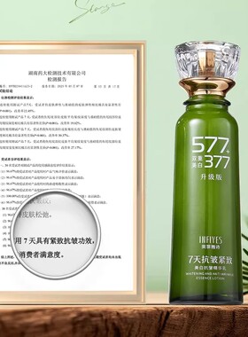 377+577美白抗皱精华乳7天用