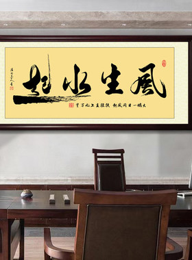 诚信赢天下字画风生水起书法装饰画办公室背景墙挂画带框装裱牌匾