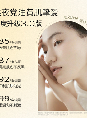 左艺双藻柔光水熬夜救星祛黄抗氧