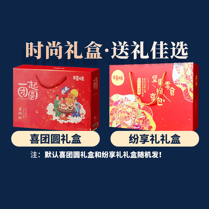 百草味坚果中秋节礼盒送长辈大礼包 西海天下食品混合坚果