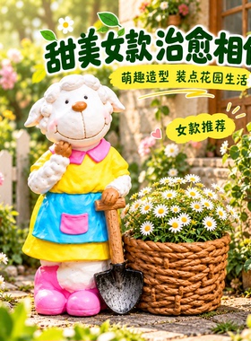户外情侣小羊园艺花盆
