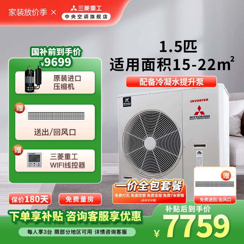三菱重工1.5匹一拖一家用客厅卧室中央空调UBV一级能效变频风管机