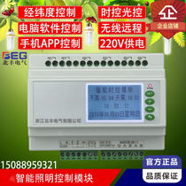 6-way intelligent lighting controller rs485 multi-channel serial port relay centralized switch driving light control module workers)