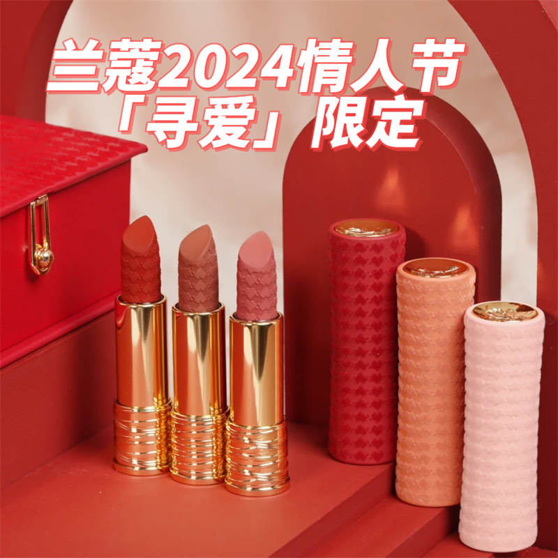 Lancome/兰蔻2024新品情人节寻爱小蛮腰限定哑光口红277/221/196