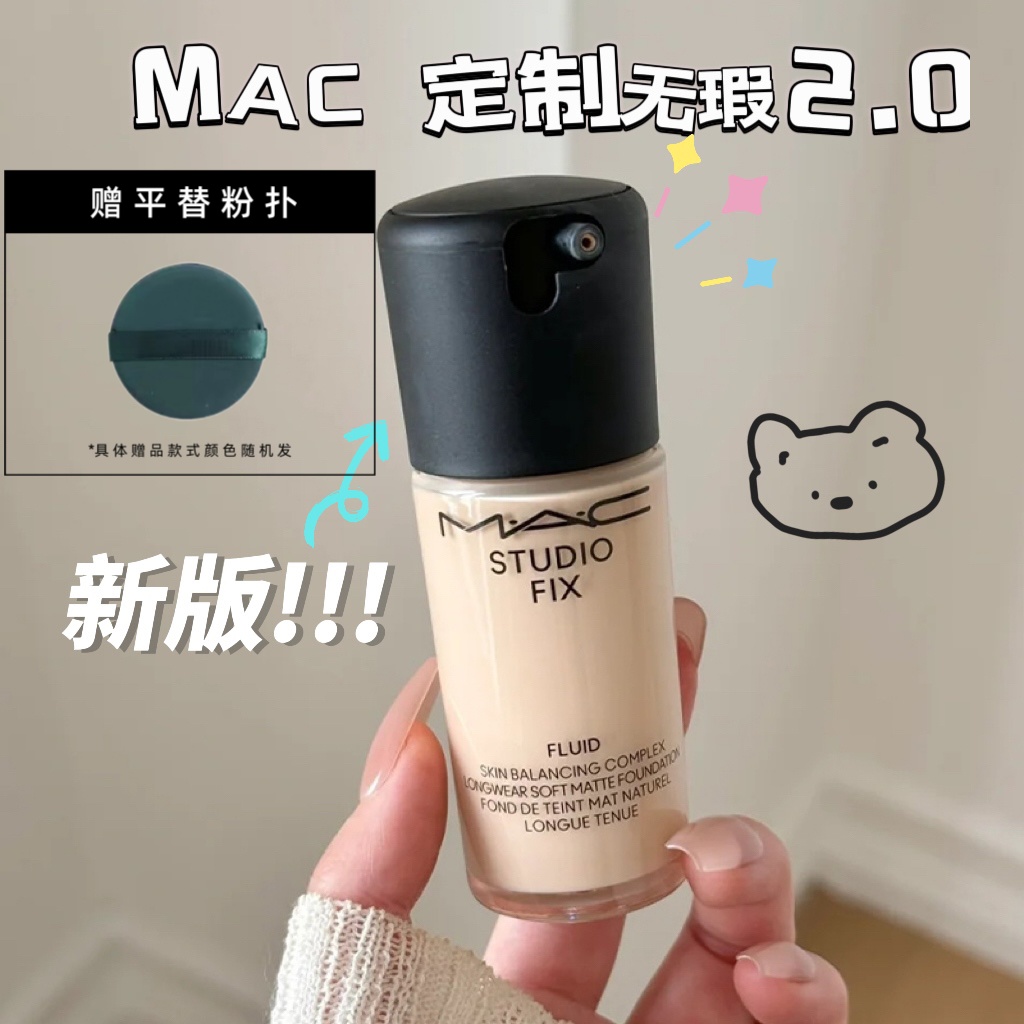 2.0新版升级！MAC/魅可新版定制无瑕粉底液N18/N12/NW11控油持妆 - 图0