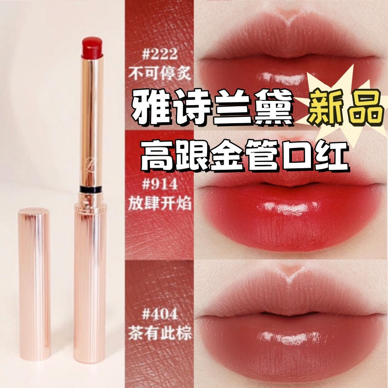 EsteeLauder雅诗兰黛2024新品细高跟金管口红唇膏404/333/321/222