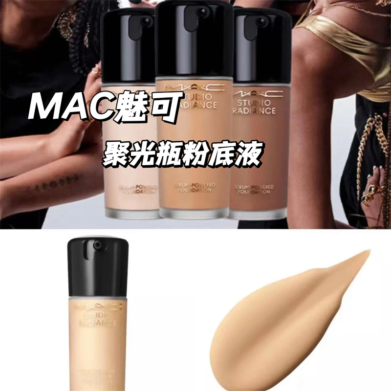 干皮救星！MAC/魅可聚光瓶粉底液持妆养肤保湿持久NW11/N12/N18