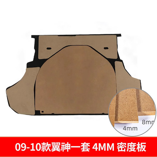 适配三菱翼神/菱悦V3/菱帅/蓝瑟/EVO/劲炫后备箱备胎盖板承重板尾 - 图2