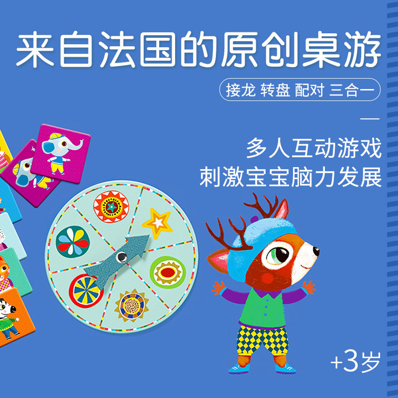 djeco多米诺游戏幸运桌游益智玩具 djeco儿童桌面游戏类