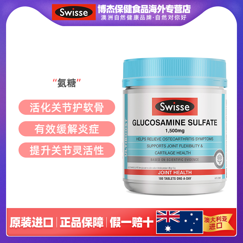 博杰保健食品海外专营店澳洲Swisse斯维诗关节片维骨力硫酸氨糖片180粒软骨素氨基葡萄糖1