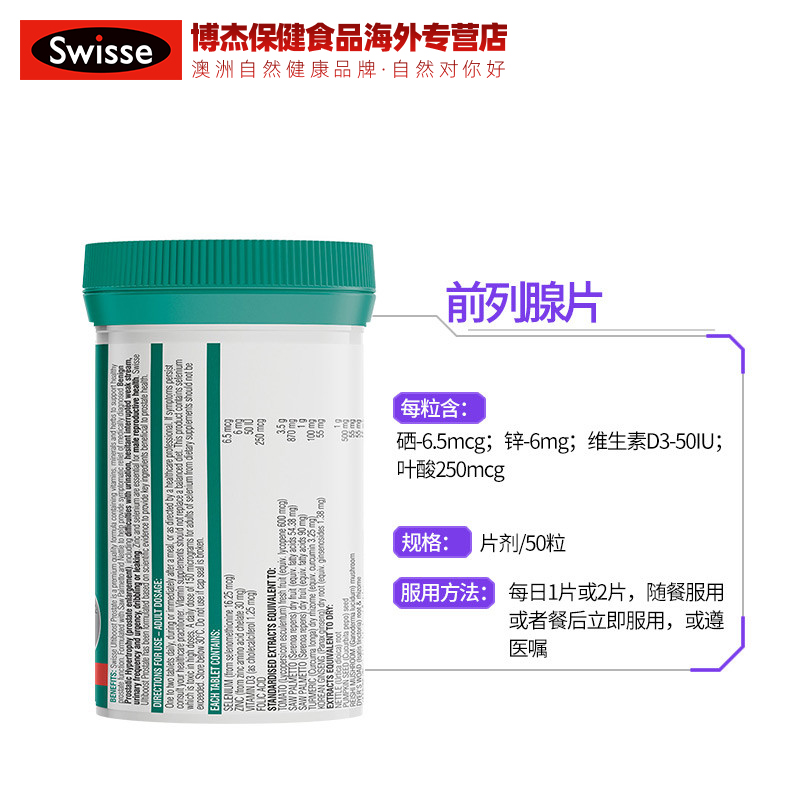 博杰保健食品海外专营店澳洲进口swisse斯维诗番茄红素男性前列康片泌尿健康锯棕榈50粒1