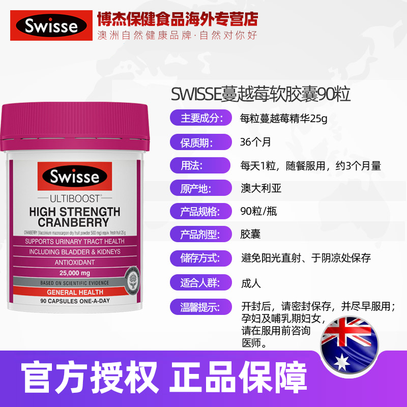 博杰保健食品海外专营店【90粒】Swisse澳洲蔓越莓胶囊女性保养品保护卵巢女性曼越华精华1