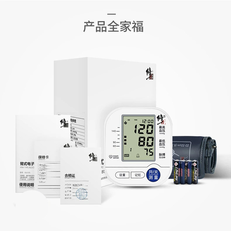 修正电子血压测量仪器家用高血压机 一鸣诚品医疗器械血压计（电子血压计）