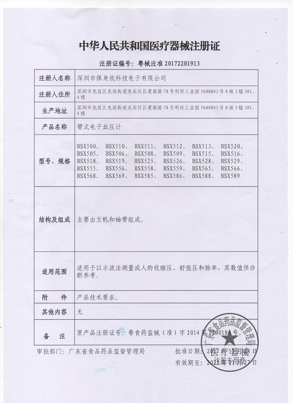 修正电子血压测量仪家用高量测压表 一鸣诚品医疗器械血压计（电子血压计）